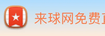 来球网免费直播nba logo